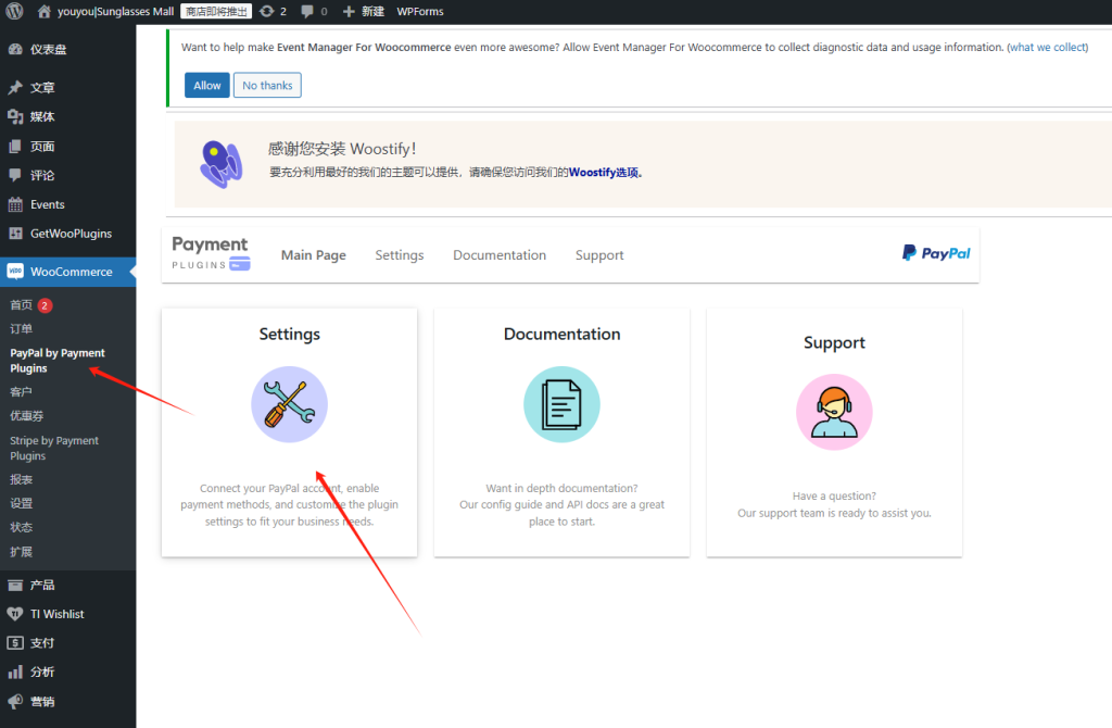 Wordpress如何对接PayPal和条纹收款