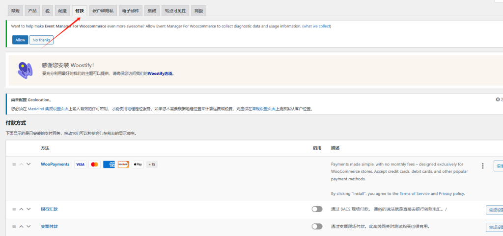 Wordpress如何对接PayPal和条纹收款