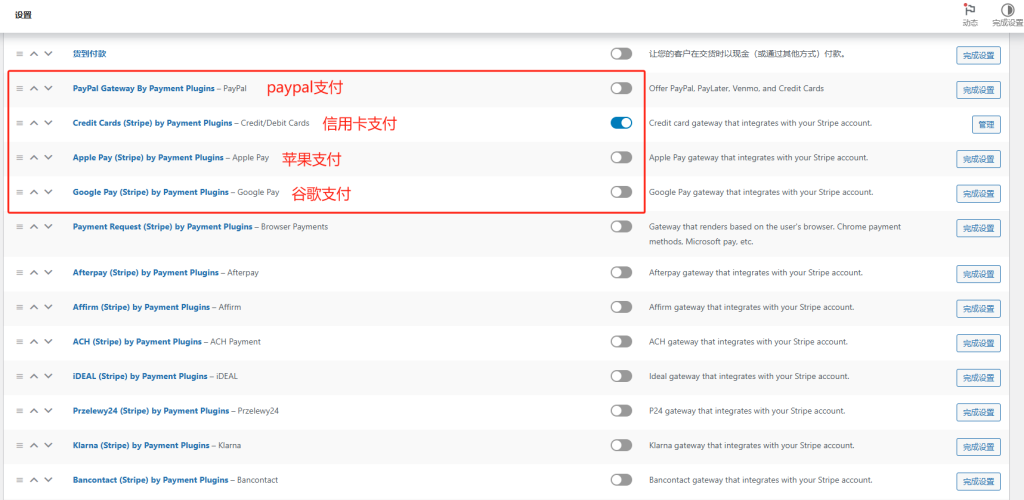 Wordpress如何对接PayPal和条纹收款