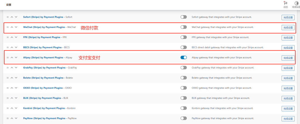Wordpress如何对接PayPal和条纹收款