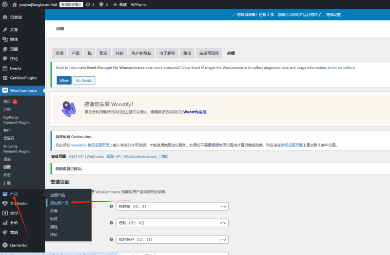 Wordpress如何上架产品-woocommerce-趣咪跨境