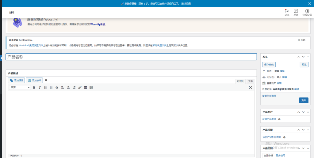Wordpress如何上架产品-woocommerce