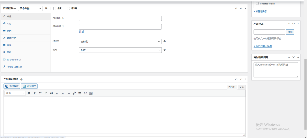 Wordpress如何上架产品-woocommerce
