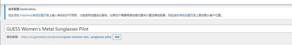 Wordpress如何上架产品-woocommerce