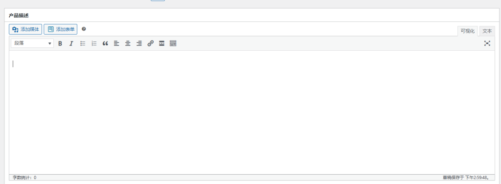 Wordpress如何上架产品-woocommerce