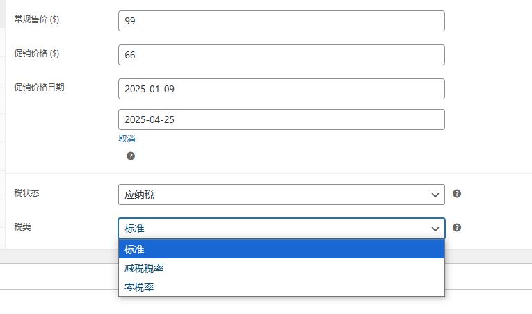 Wordpress如何上架产品-woocommerce
