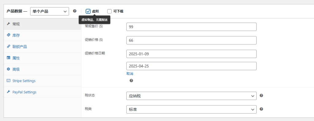 Wordpress如何上架产品-woocommerce