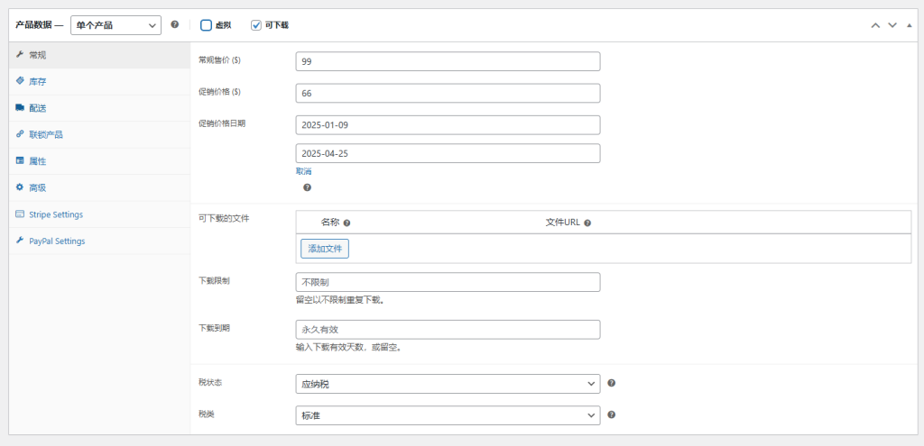 Wordpress如何上架产品-woocommerce