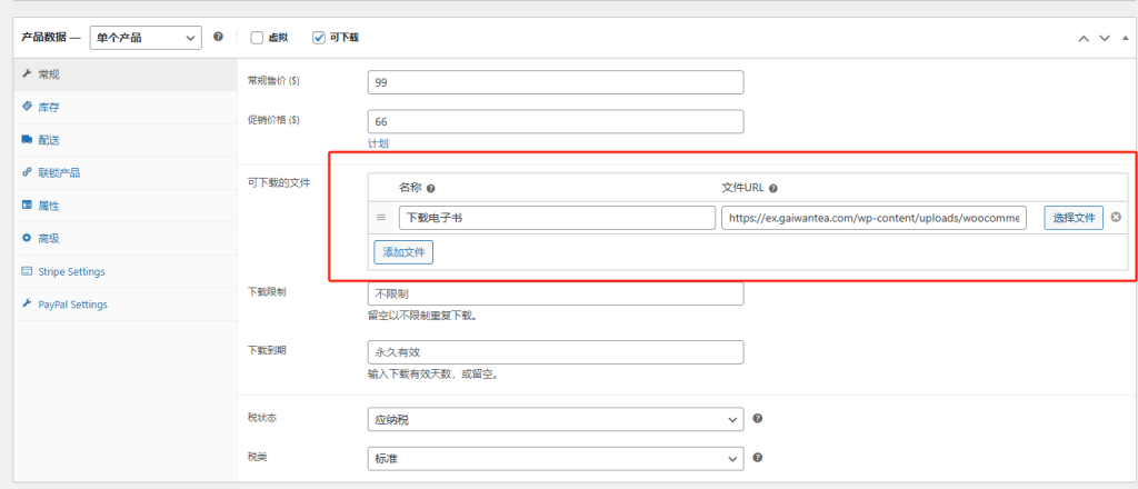 Wordpress如何上架产品-woocommerce