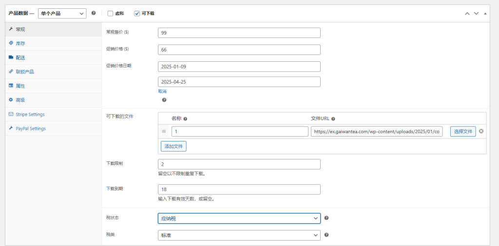 Wordpress如何上架产品-woocommerce