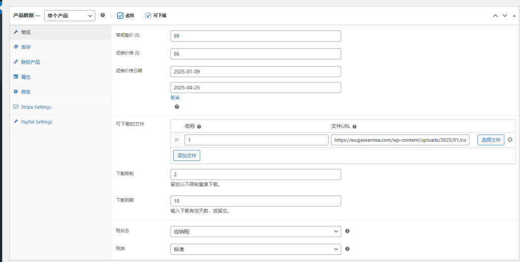 Wordpress如何上架产品-woocommerce