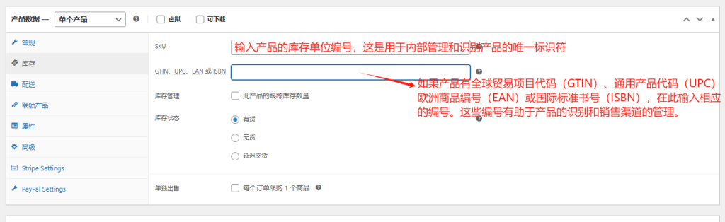 Wordpress如何上架产品-woocommerce