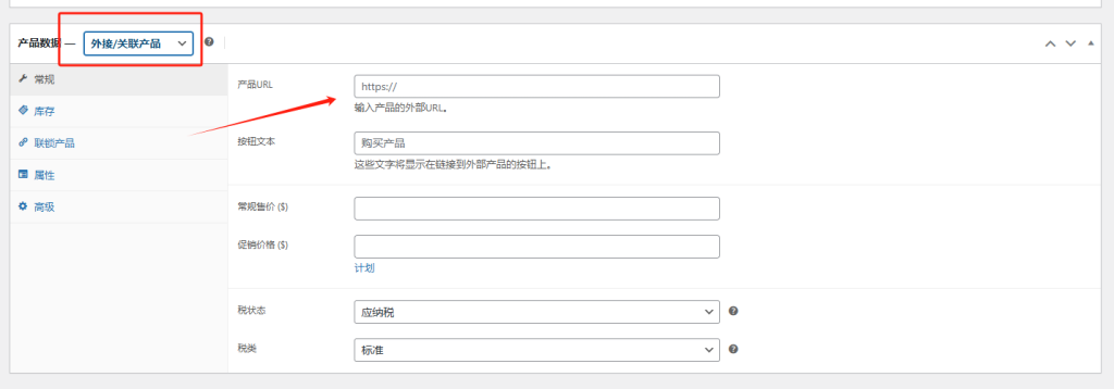 Wordpress如何上架产品-woocommerce