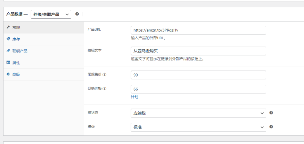 Wordpress如何上架产品-woocommerce