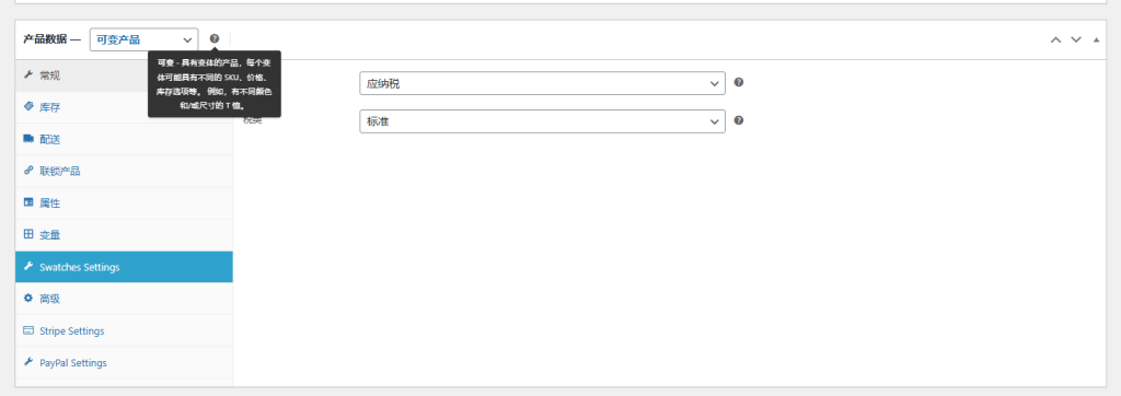 Wordpress如何上架产品-woocommerce