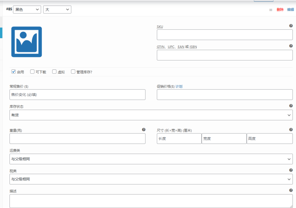 Wordpress如何上架产品-woocommerce