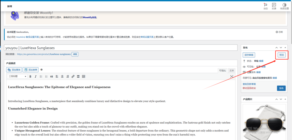 Wordpress如何上架产品-woocommerce
