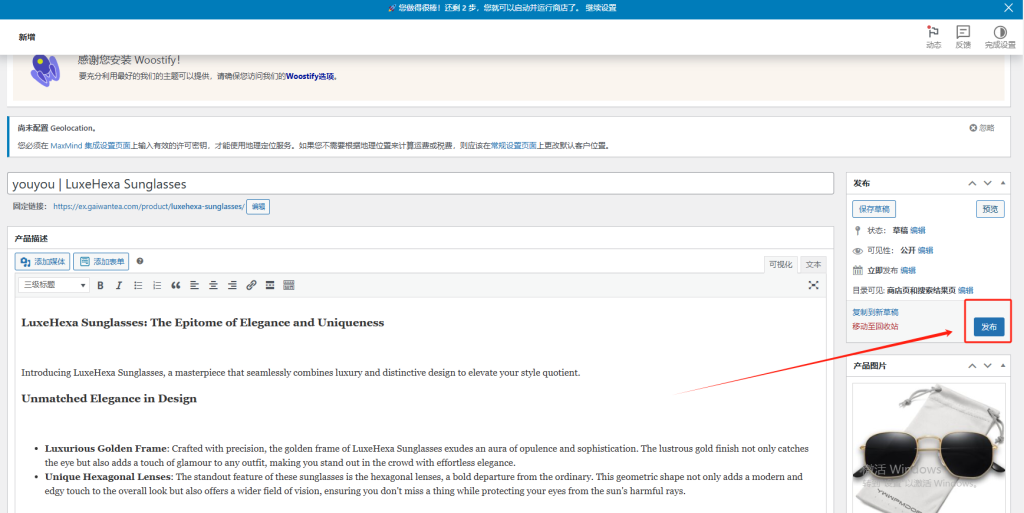 Wordpress如何上架产品-woocommerce