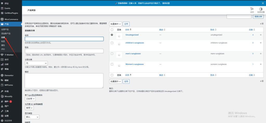 Wordpress如何上架产品-woocommerce