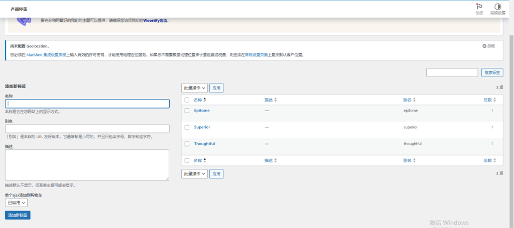 Wordpress如何上架产品-woocommerce