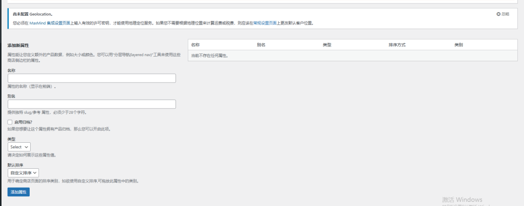 Wordpress如何上架产品-woocommerce