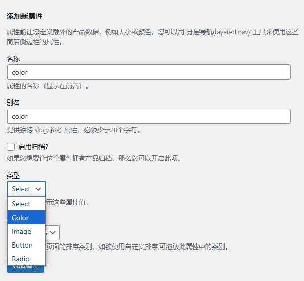 Wordpress如何上架产品-woocommerce