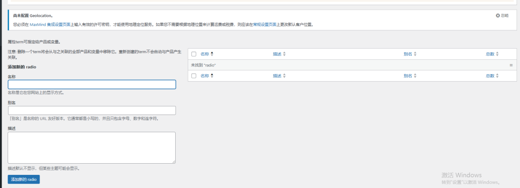 Wordpress如何上架产品-woocommerce