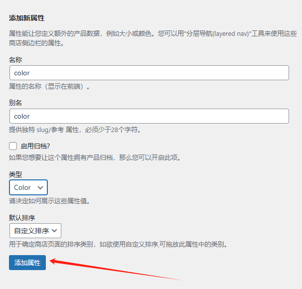 Wordpress如何上架产品-woocommerce