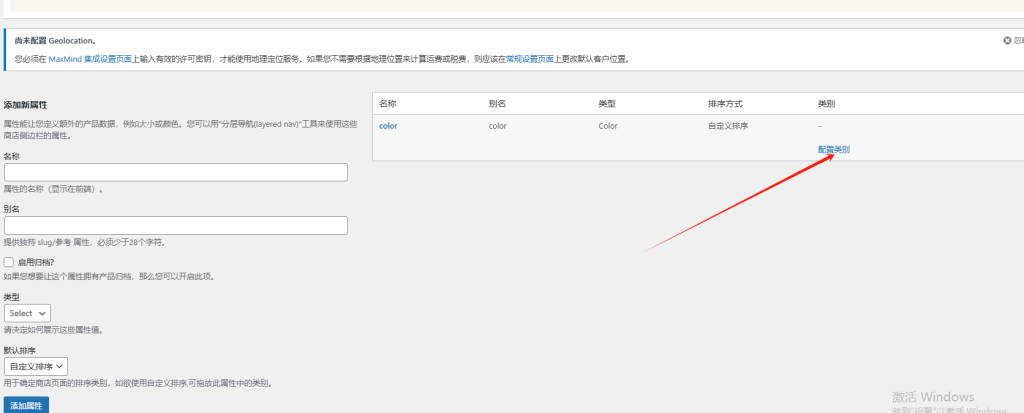 Wordpress如何上架产品-woocommerce