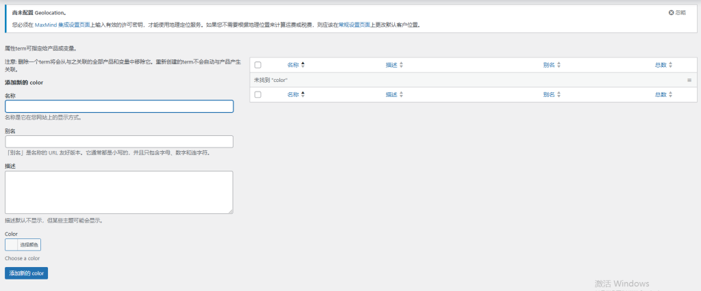 Wordpress如何上架产品-woocommerce