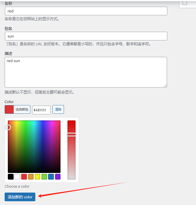 Wordpress如何上架产品-woocommerce