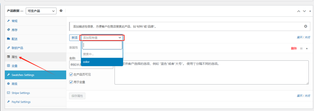 Wordpress如何上架产品-woocommerce