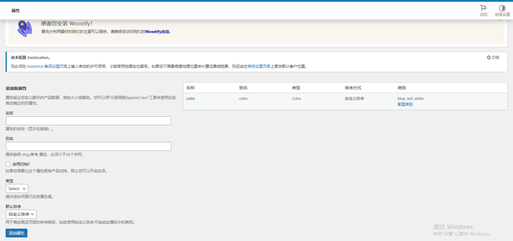 Wordpress如何上架产品-woocommerce
