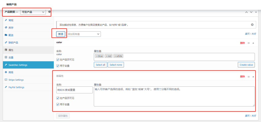Wordpress如何上架产品-woocommerce