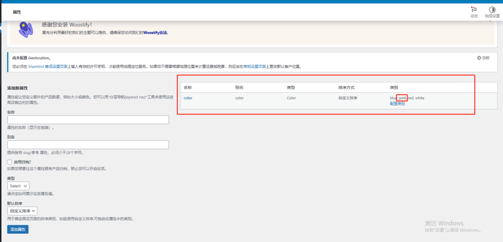 Wordpress如何上架产品-woocommerce