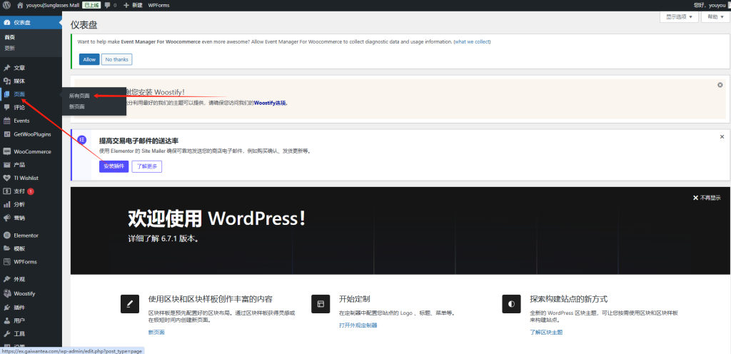 Wordpress隐私页面设置
