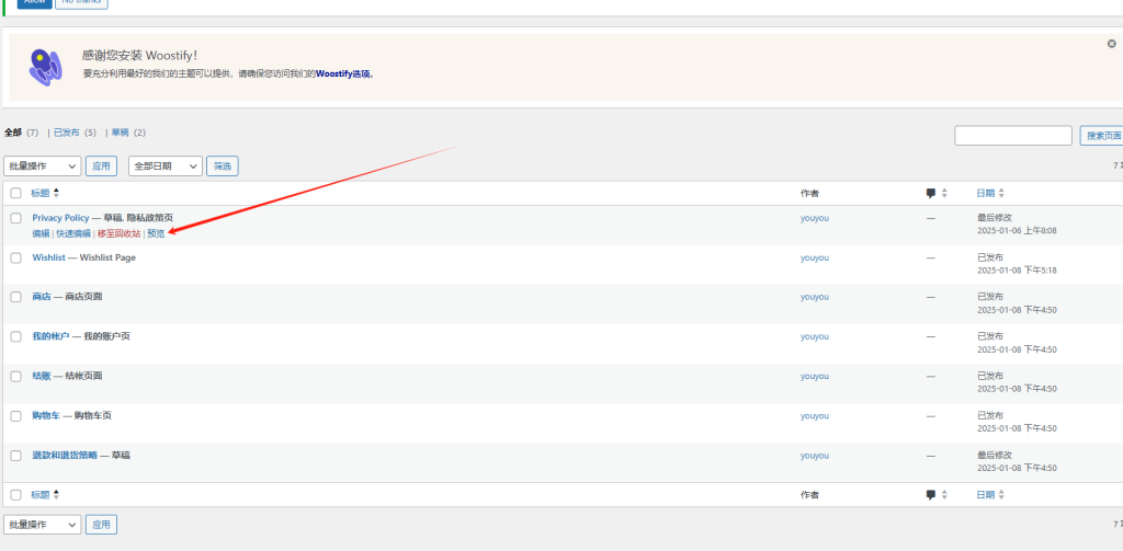 Wordpress隐私页面设置