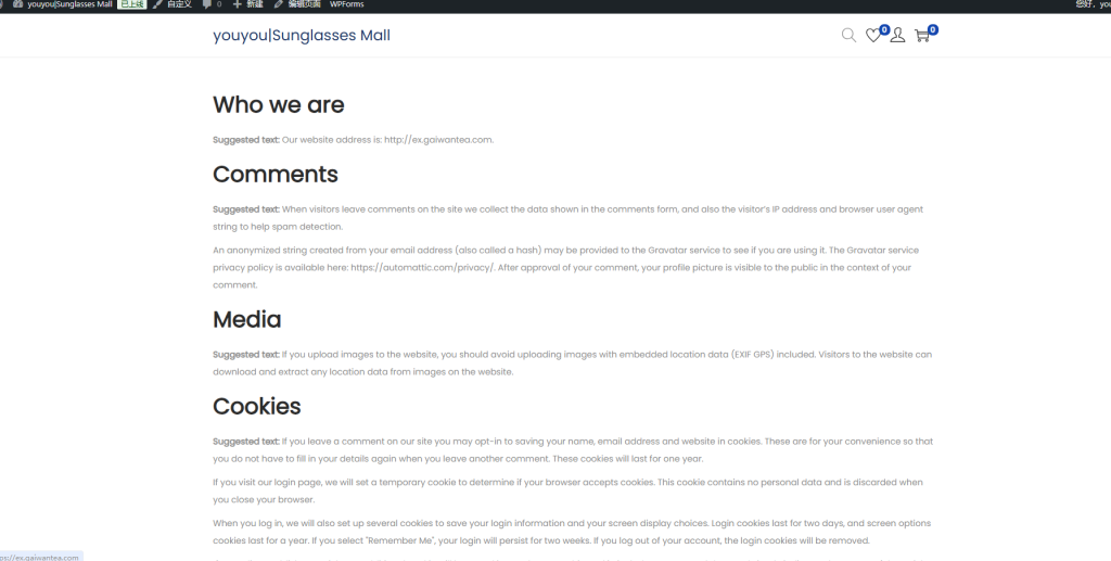 Wordpress隐私页面设置