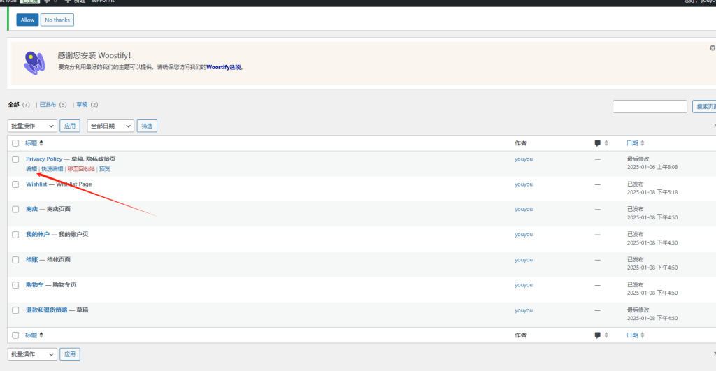 Wordpress隐私页面设置