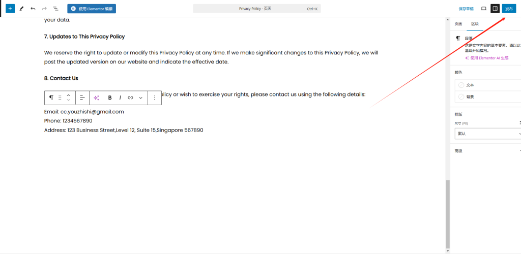 Wordpress隐私页面设置