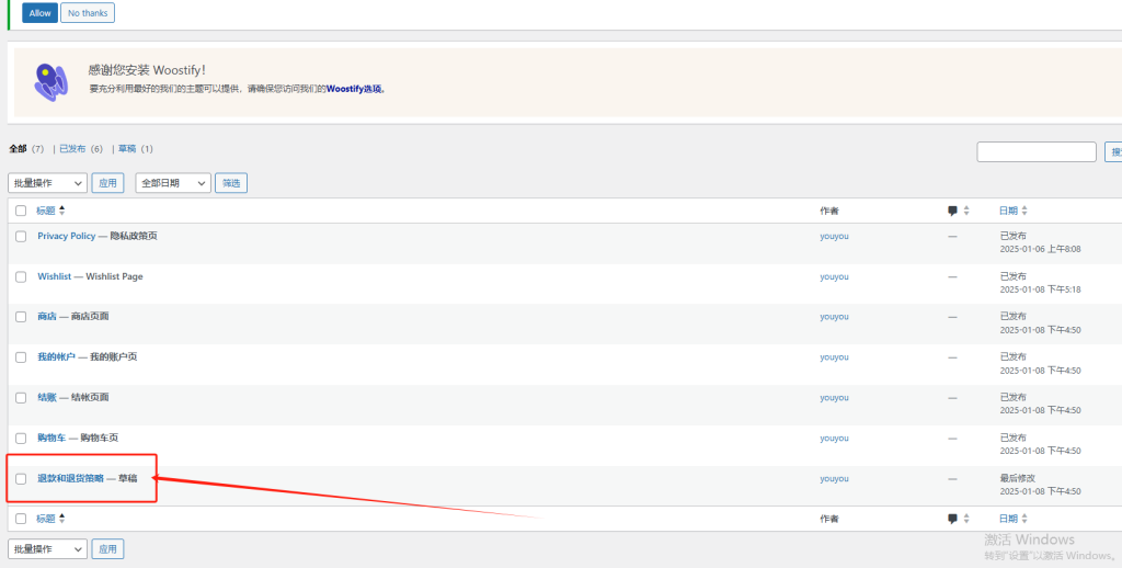 Wordpress隐私页面设置