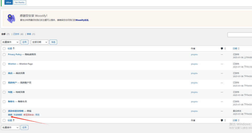 Wordpress隐私页面设置