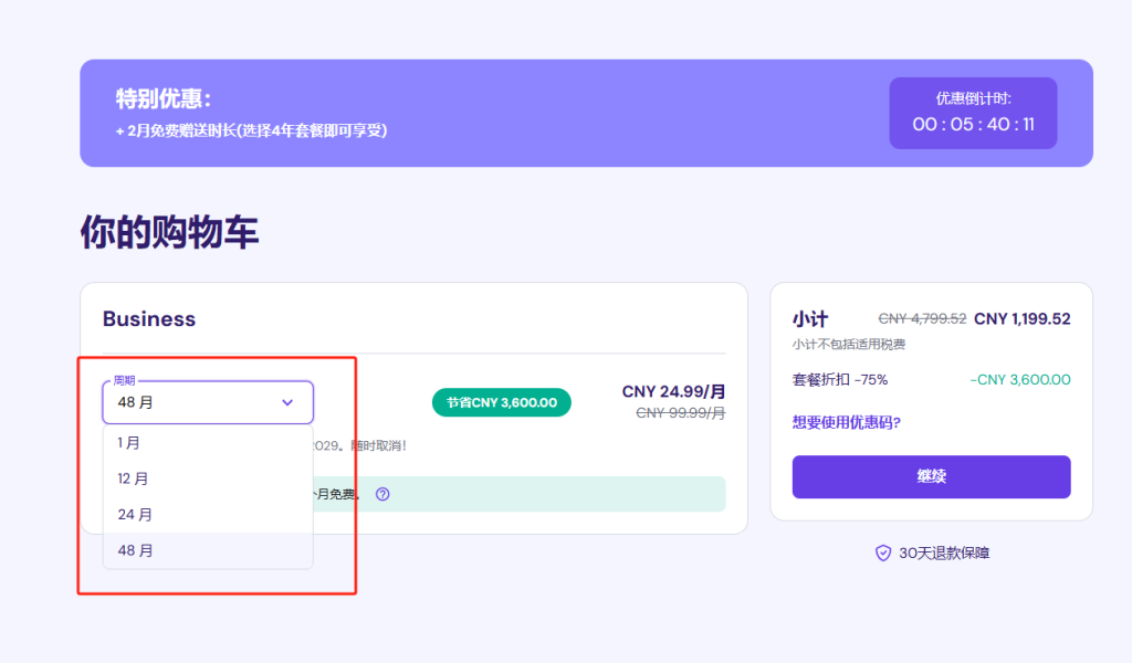 Hostinger主机域名购买/绑定