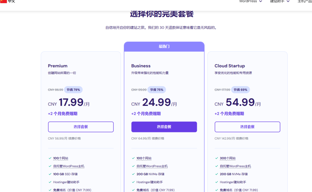 Hostinger主机域名购买/绑定