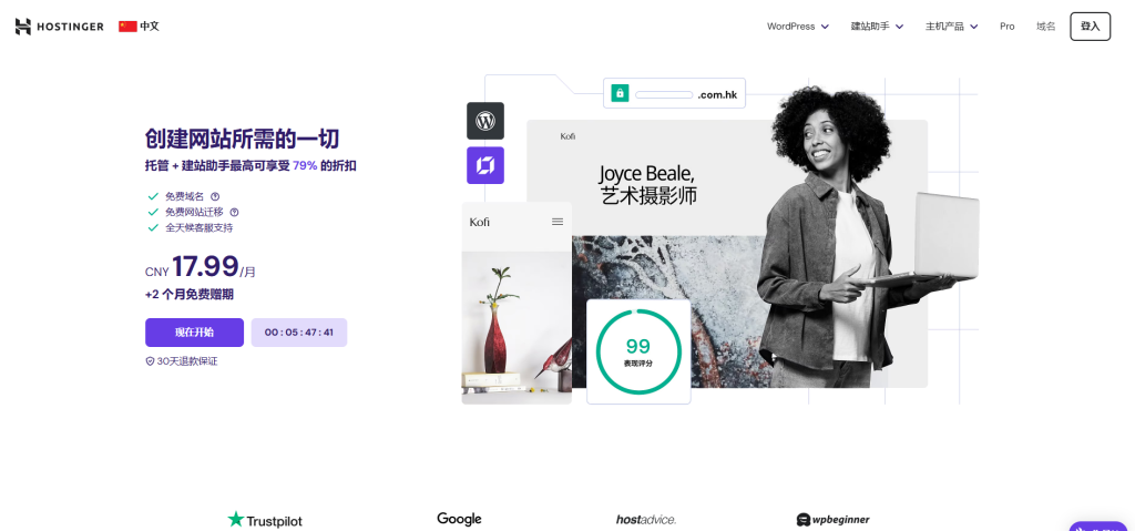 Hostinger主机域名购买/绑定