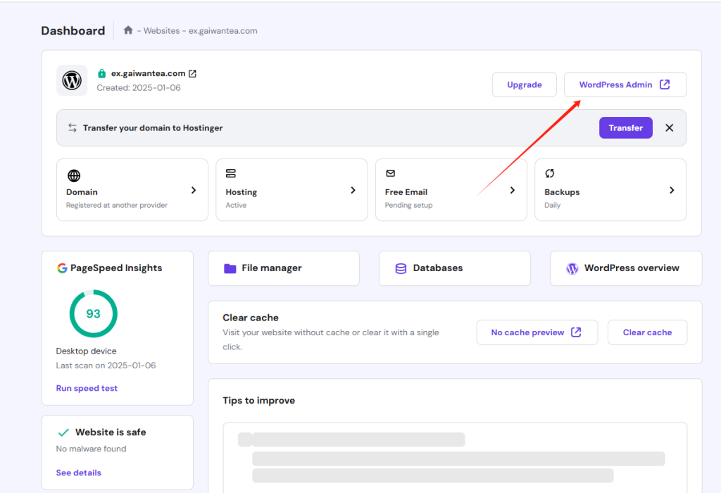 如何进入Hostinger网站管理后台