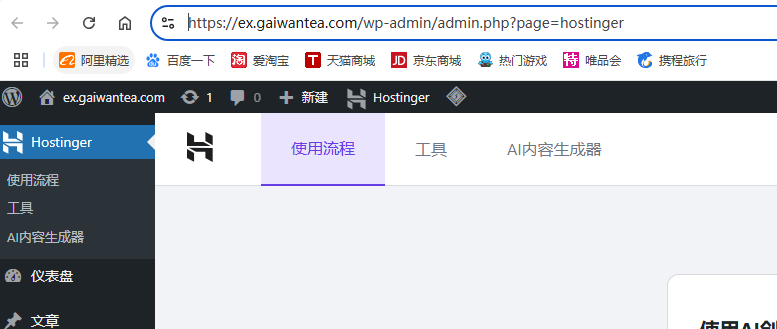 如何进入Hostinger网站管理后台