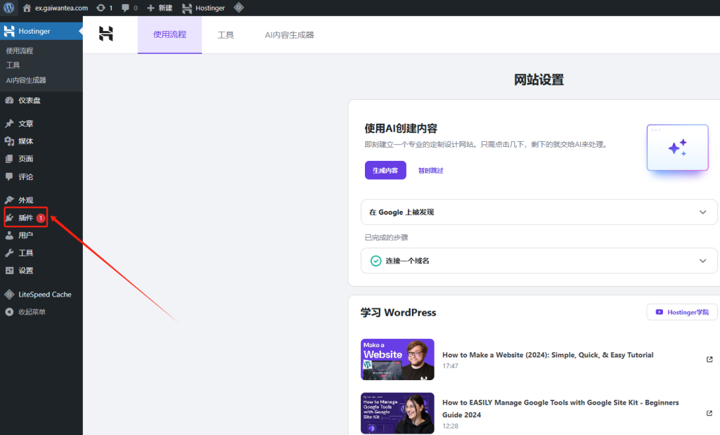 如何进入Hostinger网站管理后台