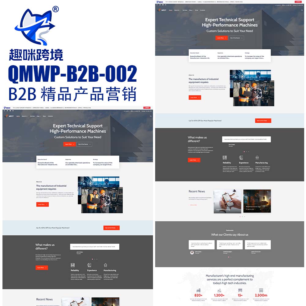 QM002 - 工业制造外贸网站,B2B专用WordPress成品站,专为工厂车间工业制造商设计,批发机械加工、五金智造、建材工业等行业,现代时尚、易定制。-趣咪跨境