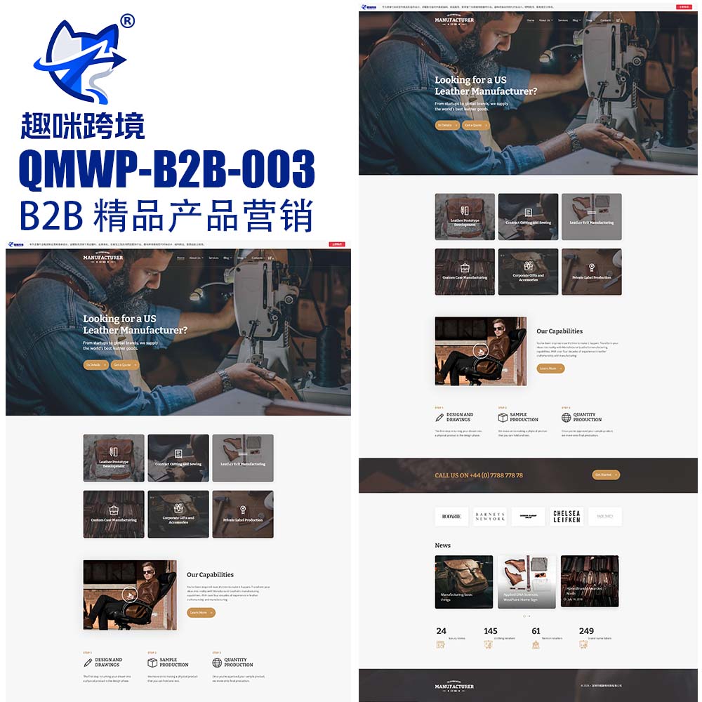 QM003 - 皮革外贸网站,B2B 专用 WordPress 成品站,专为皮革皮具定制厂商设计,适配真皮面料、皮革制品、箱包皮具等行业,现代时尚、易于定制。-趣咪跨境
